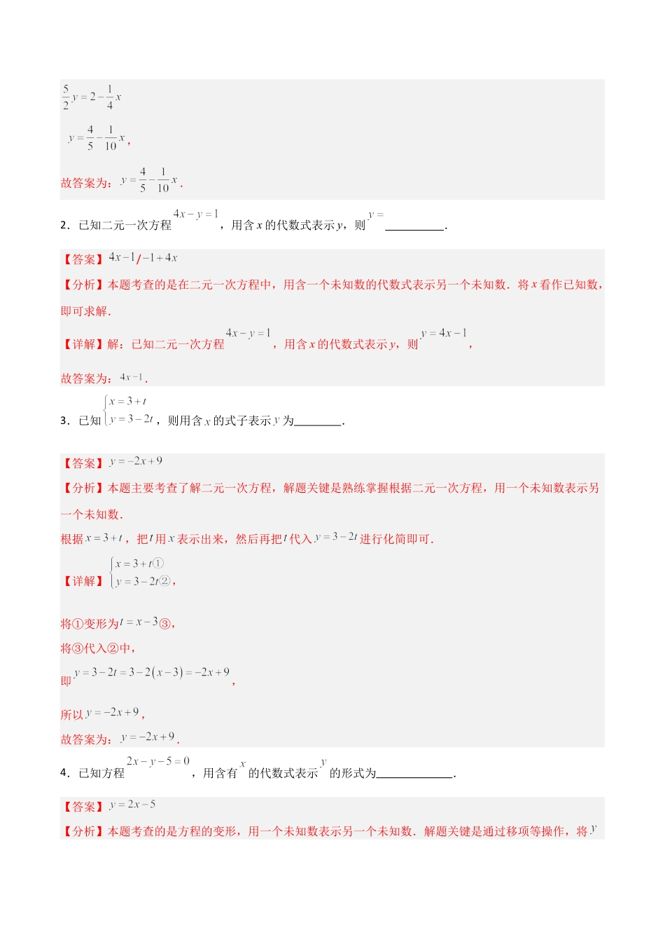 鲁教版（五四制）数学七年级下册7.2 二元一次方程组的解法（题型专练）（解析版）.docx_第2页