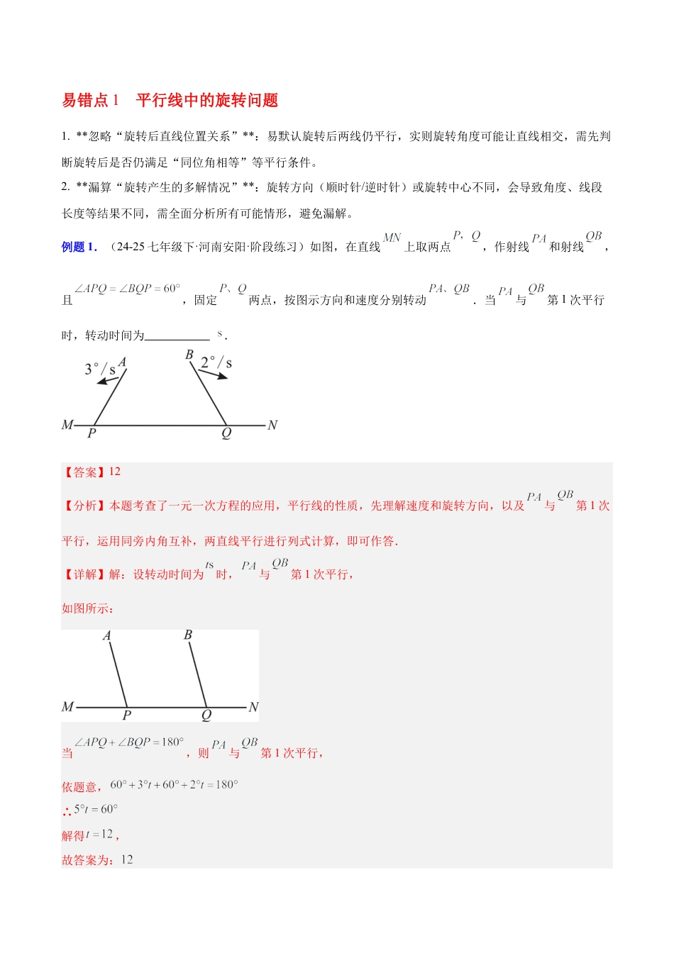 第八章 证明（必备知识+4大易错+易错训练）（知识清单）（解析版）数学新教材鲁教版五四制七年级下册.docx_第3页