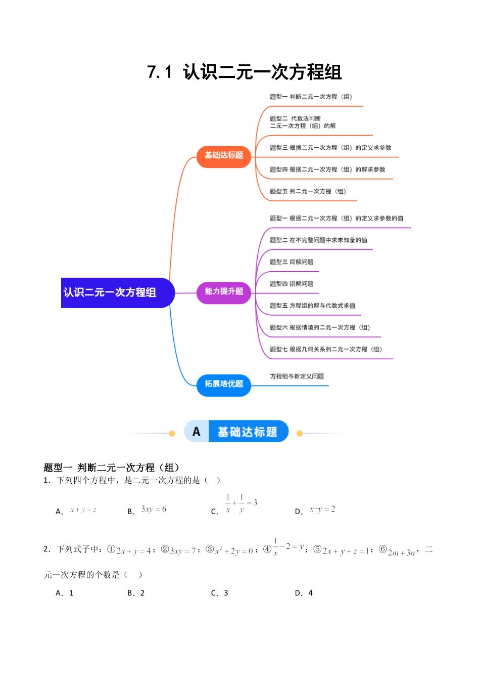 鲁教版（五四制）数学七年级下册7.1 认识二元一次方程组（题型专练）（学生版）.docx_第1页
