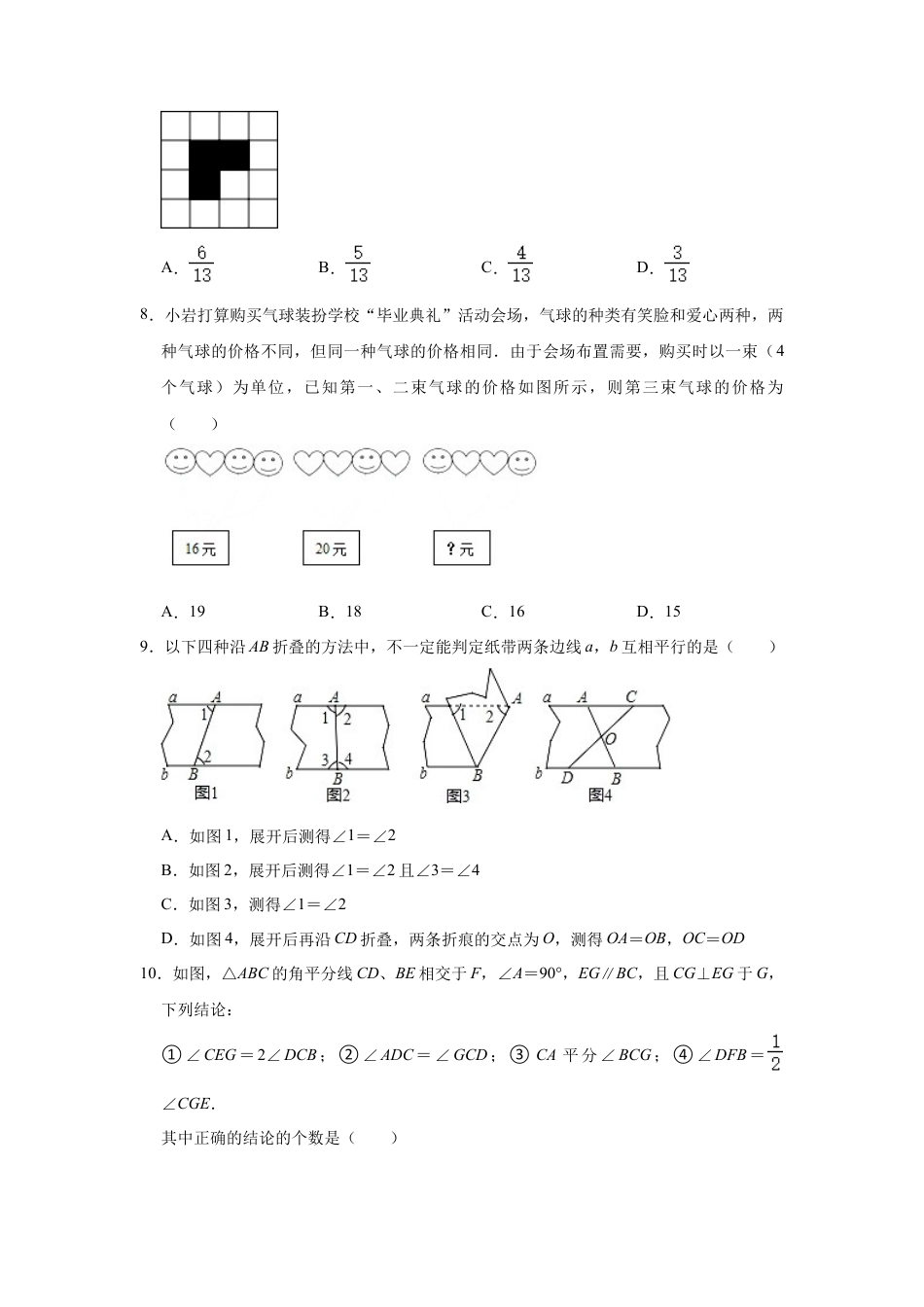 鲁教版（五四制）数学七年级下册七年级下学期期中数学试卷（五四学制）.docx_第2页