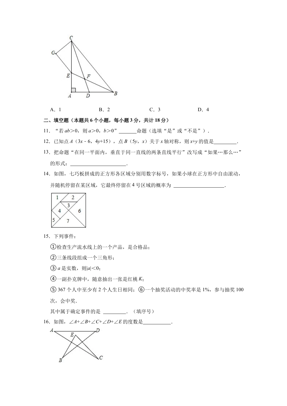 鲁教版（五四制）数学七年级下册七年级下学期期中数学试卷（五四学制）.docx_第3页