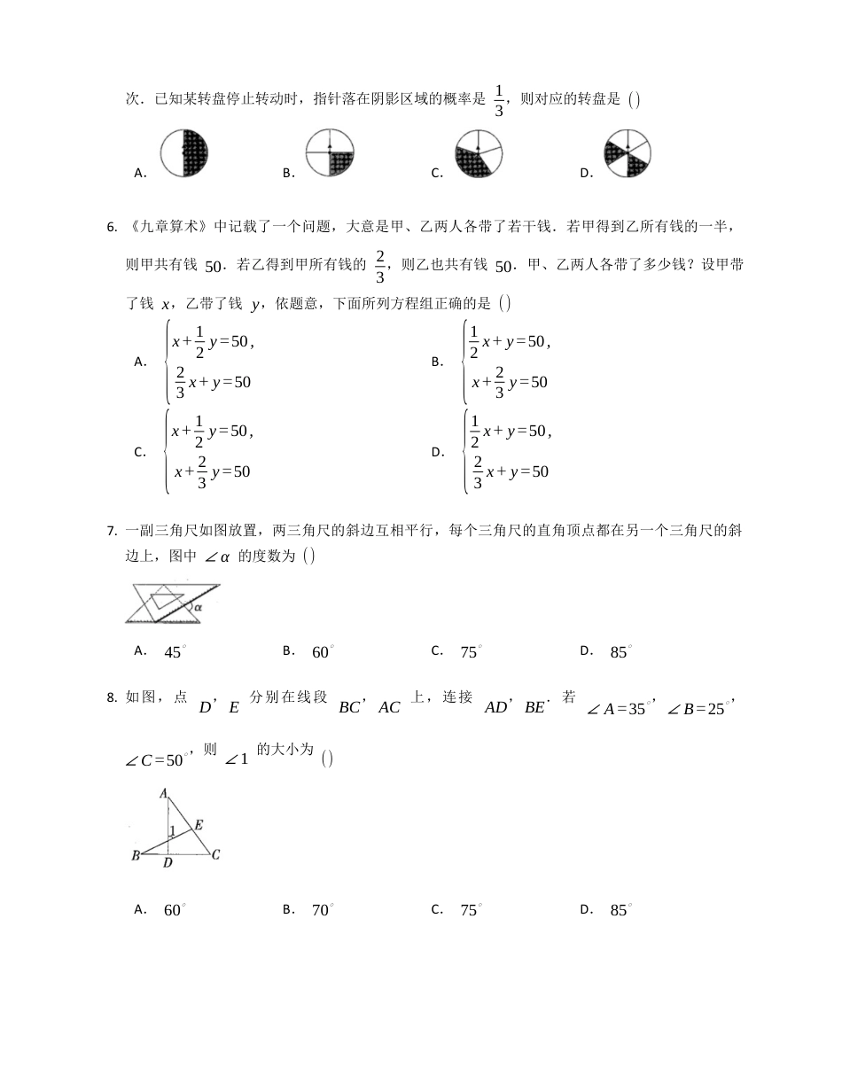 鲁教版（五四制）七年级下册数学 期中综合测试卷 .docx_第2页