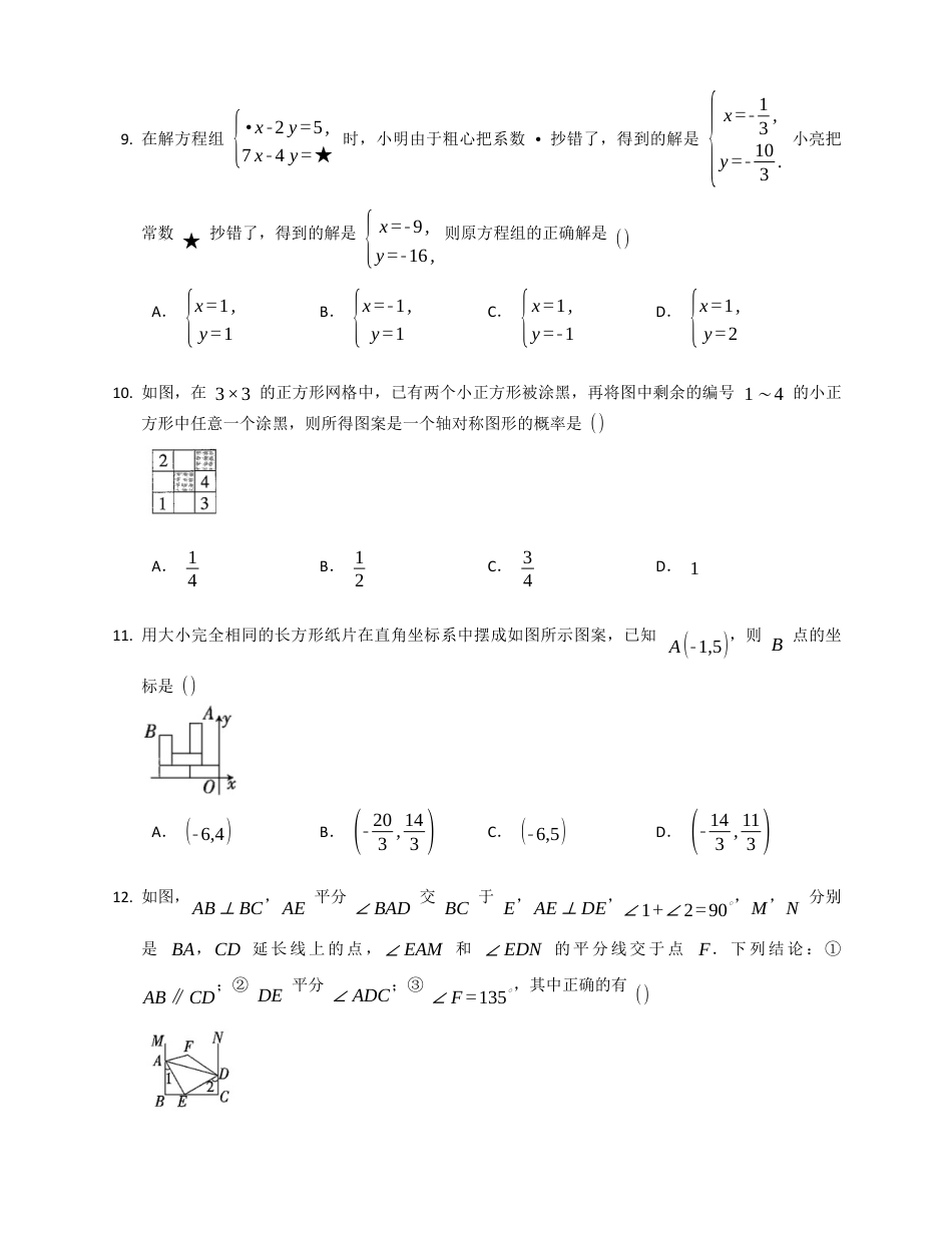 鲁教版（五四制）七年级下册数学 期中综合测试卷 .docx_第3页