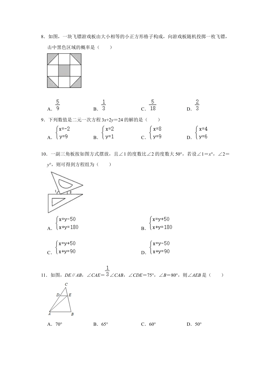 鲁教版（五四制）七年级数学下册期中复习训练题.docx_第2页