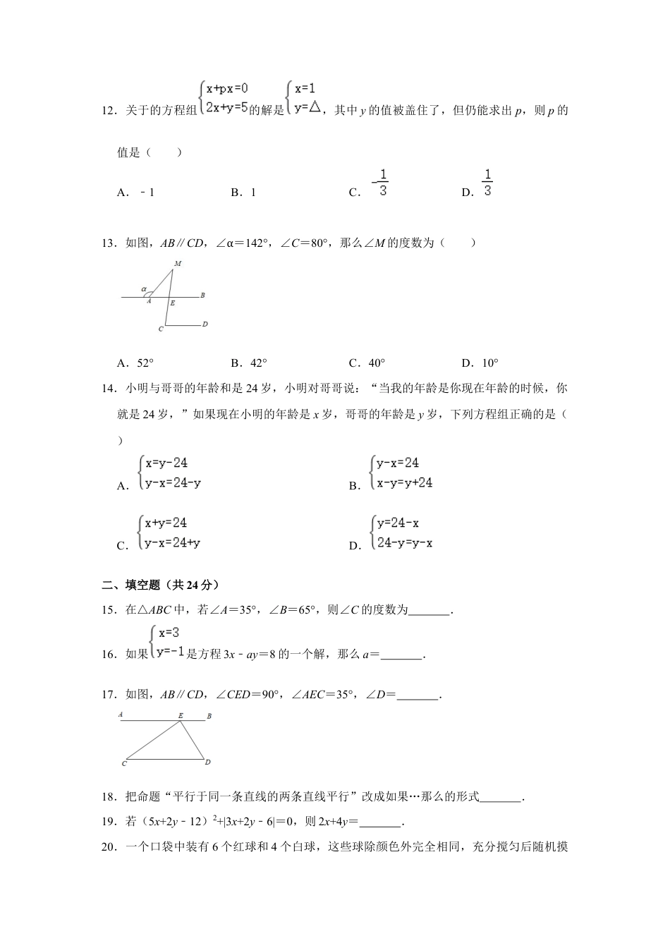 鲁教版（五四制）七年级数学下册期中复习训练题.docx_第3页