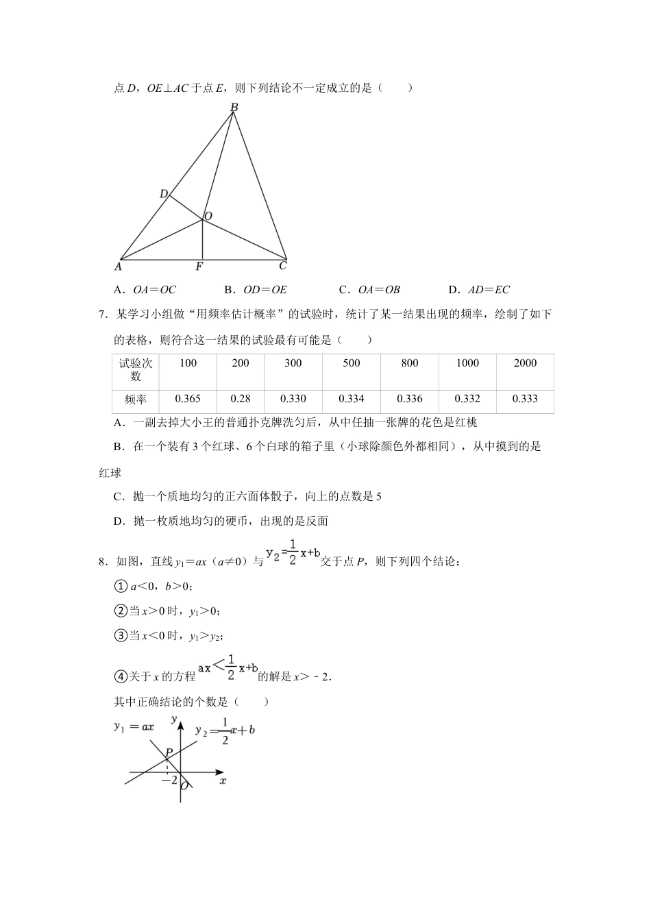 鲁教版（五四制）数学七年级下册七年级下学期期末数学试题.docx_第2页