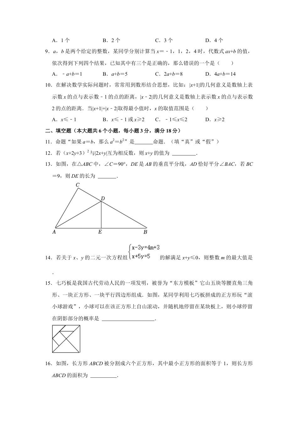 鲁教版（五四制）数学七年级下册七年级下学期期末数学试题.docx_第3页