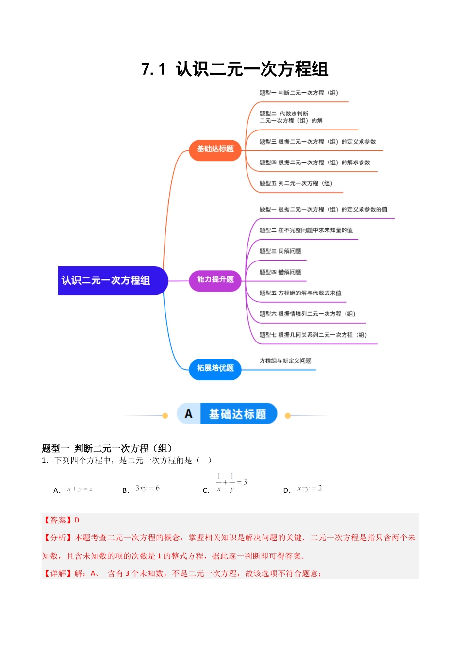 鲁教版（五四制）数学七年级下册7.1 认识二元一次方程组（题型专练）（解析版）.docx_第1页