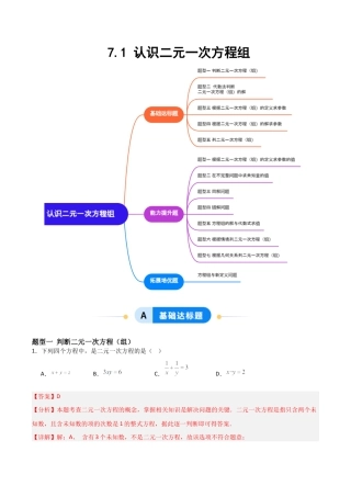 鲁教版（五四制）数学七年级下册7.1 认识二元一次方程组（题型专练）（解析版）.docx