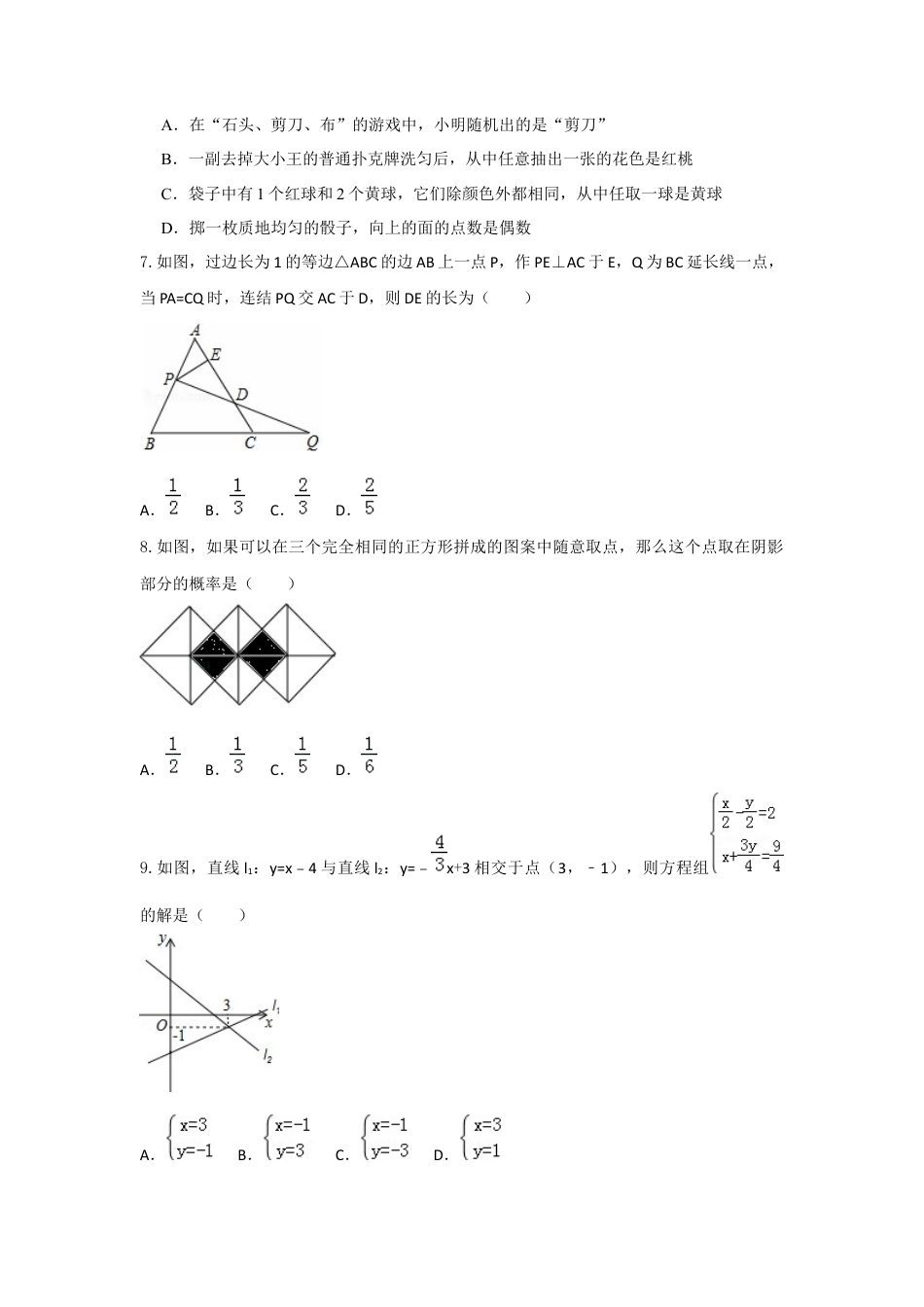 七年级下学期鲁教版（五四制）数学期末模拟试题.docx_第2页