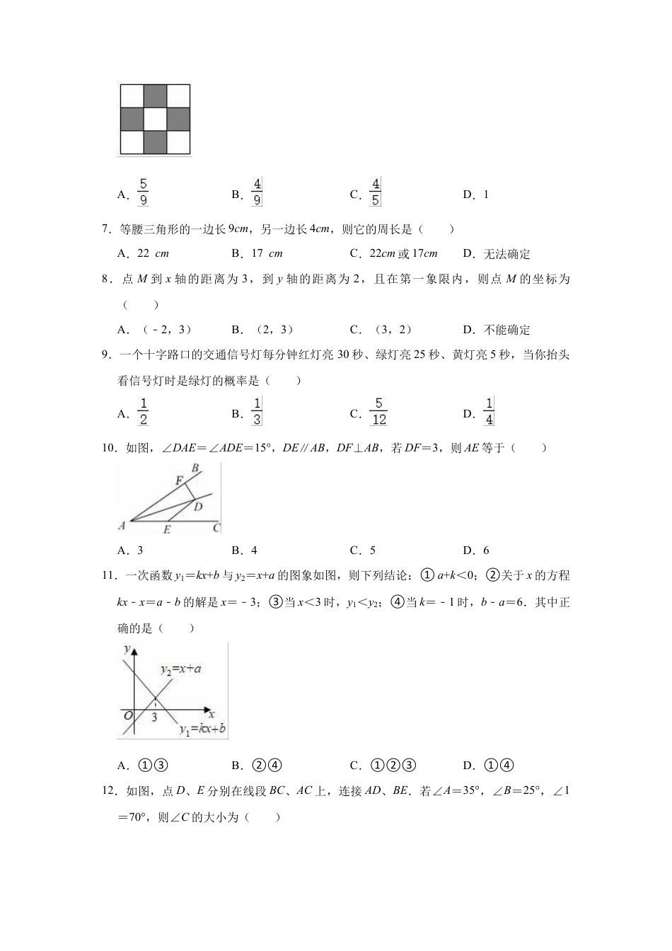 鲁教版（五四制）七年级下册数学期末复习试卷.docx_第2页