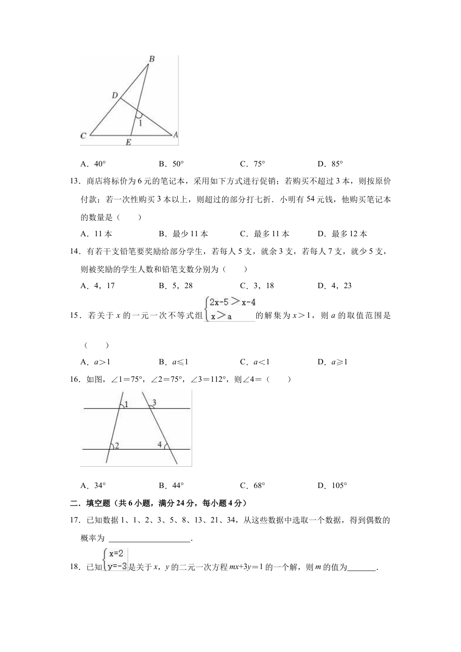 鲁教版（五四制）七年级下册数学期末复习试卷.docx_第3页