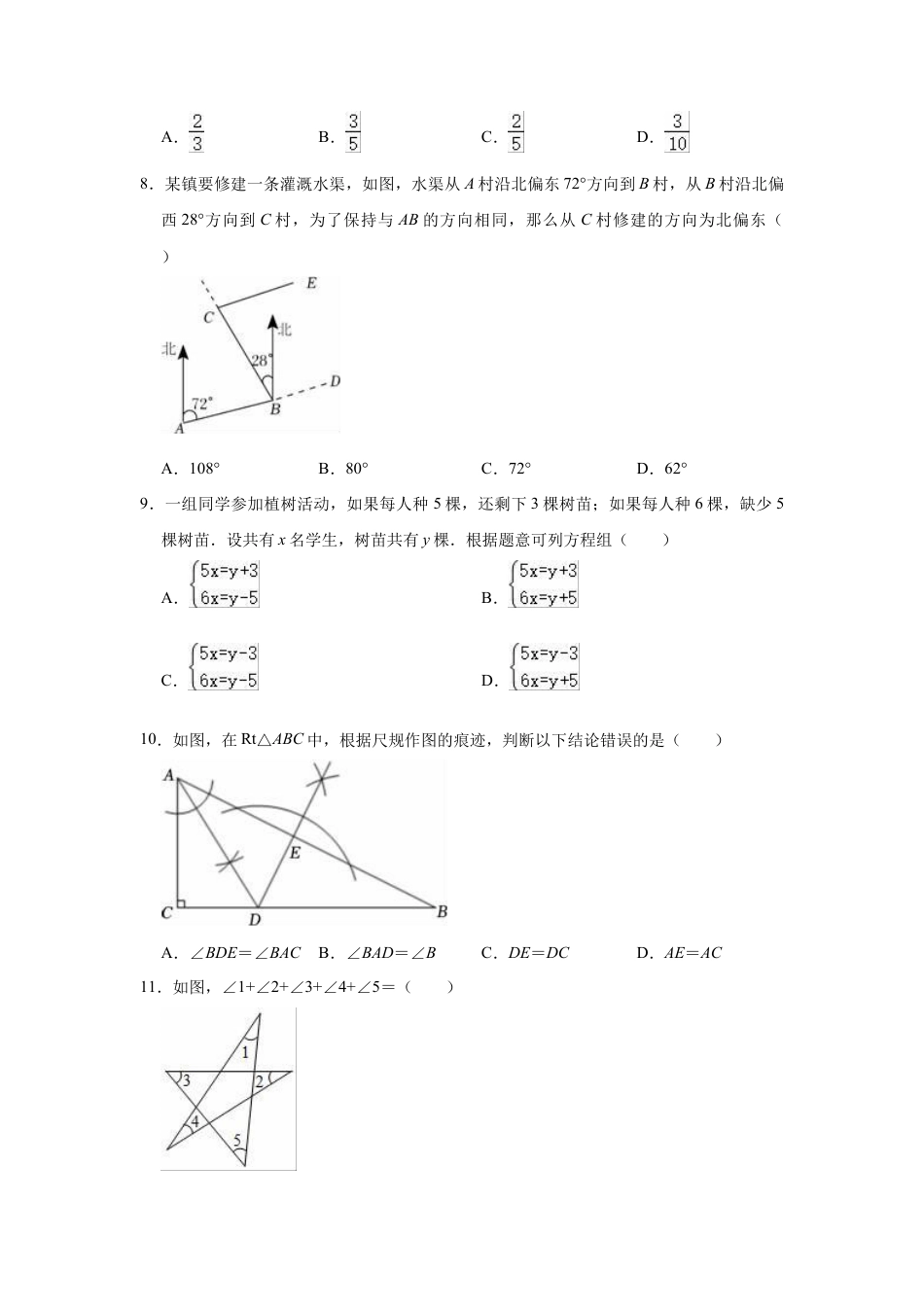 鲁教版（五四制）七年级下册数学期末复习试卷 .docx_第2页