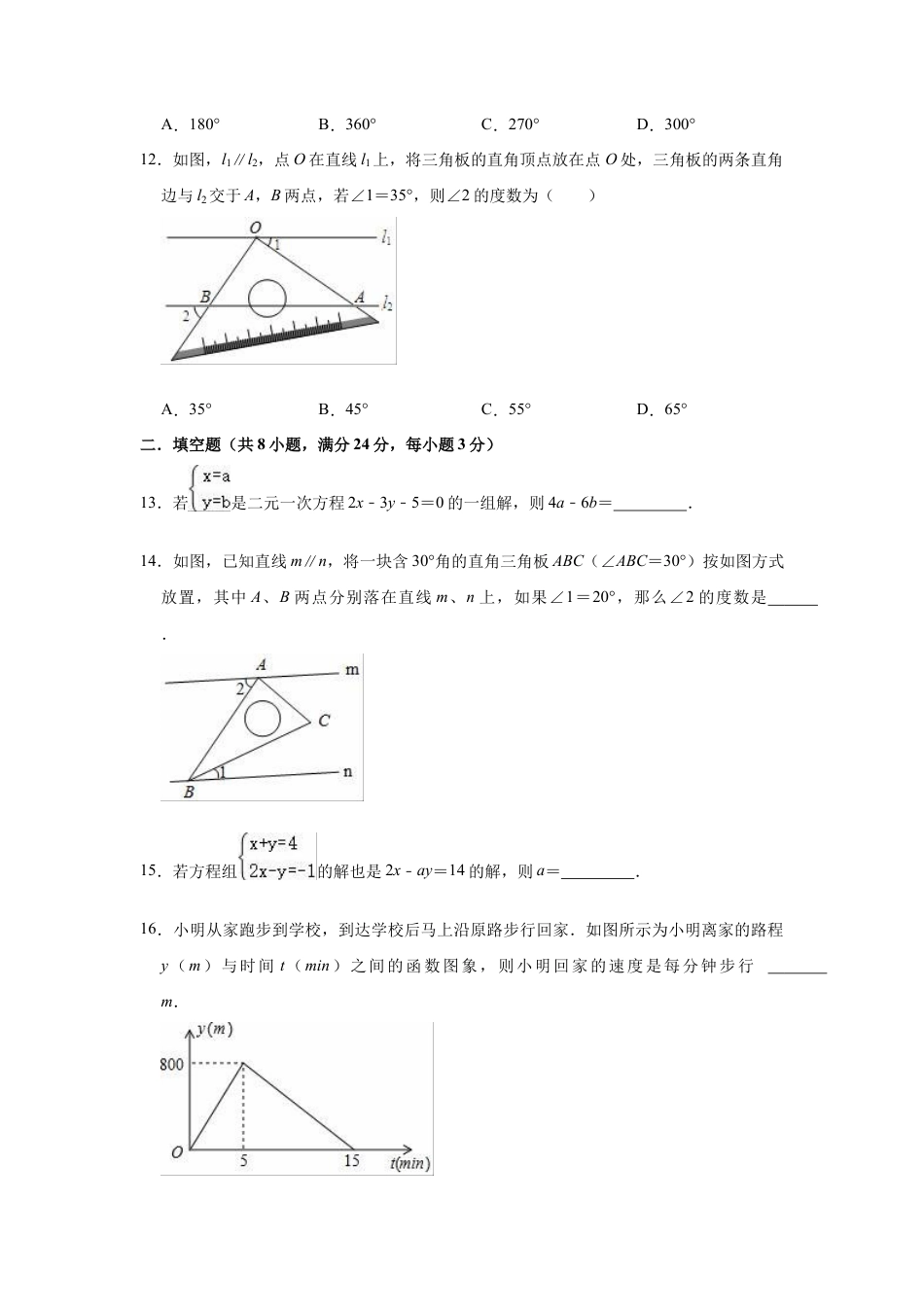 鲁教版（五四制）七年级下册数学期末复习试卷 .docx_第3页