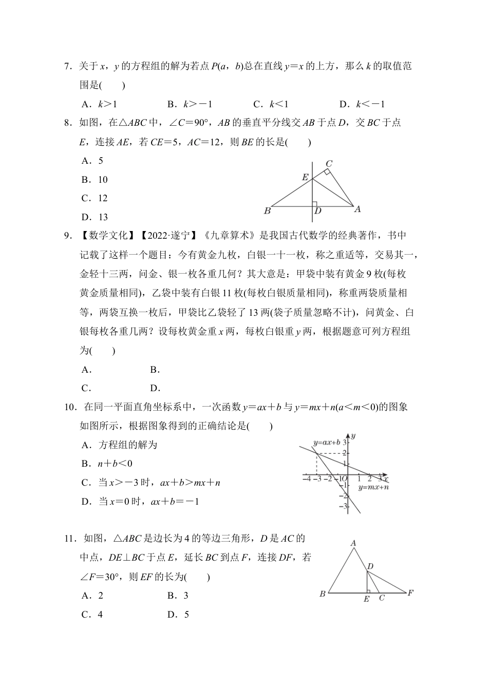 鲁教版（五四制）七年级数学下册期末综合素质评价 .docx_第2页