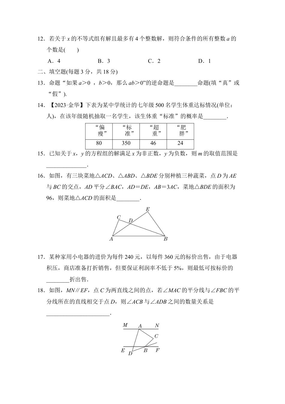 鲁教版（五四制）七年级数学下册期末综合素质评价 .docx_第3页