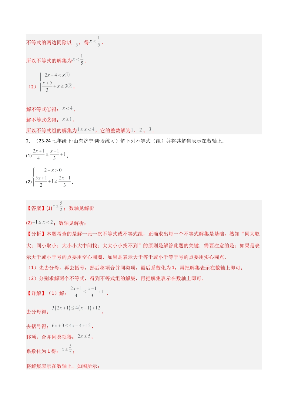 鲁教版（五四制）数学七年级下册专题05 一元一次不等式与一元一次不等式组（考题猜想，10大题型）（教师版） .docx_第2页