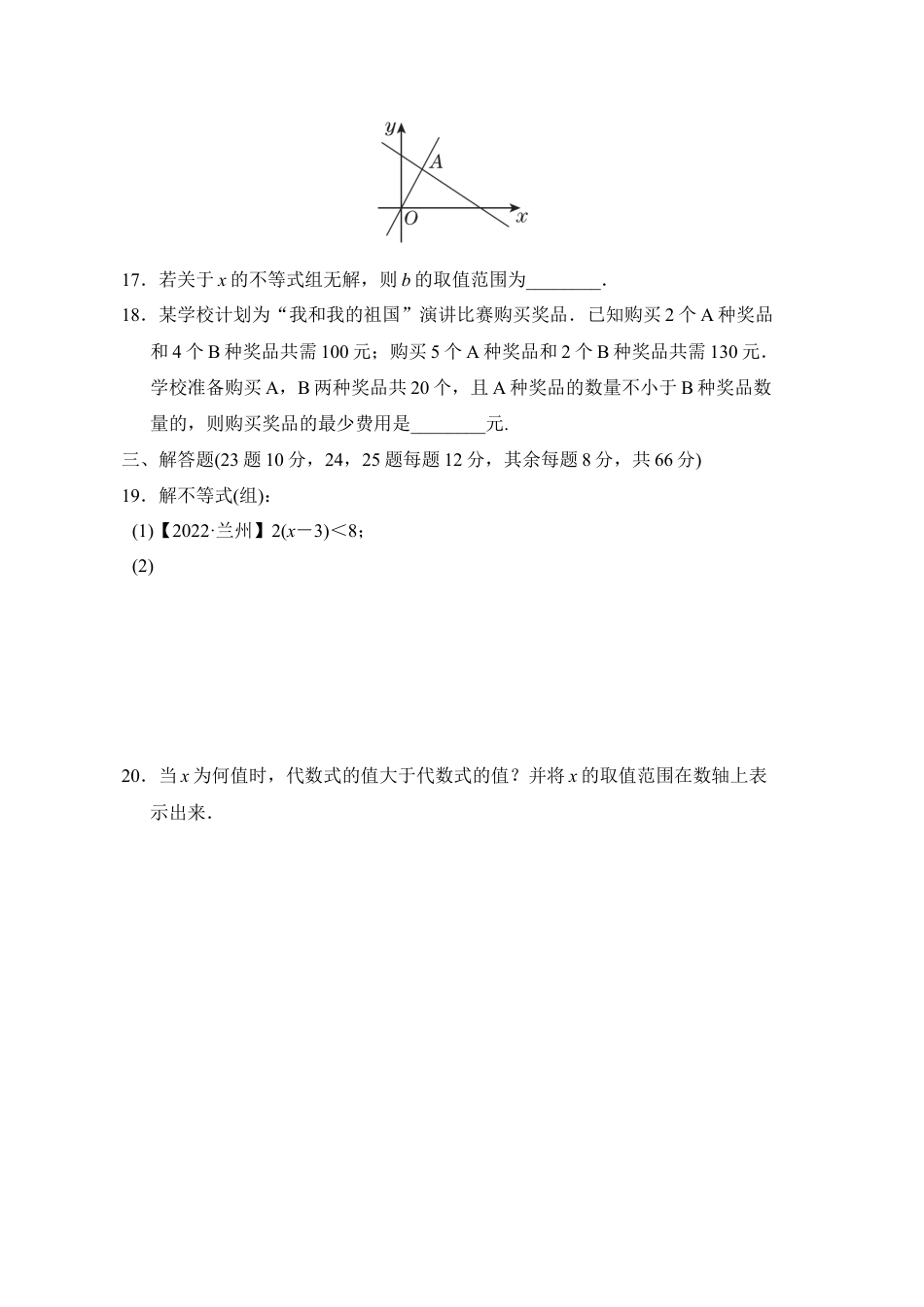 第11章 一元一次不等式和一元一次不等式组 单元试卷  鲁教版七年级数学下册.docx_第3页