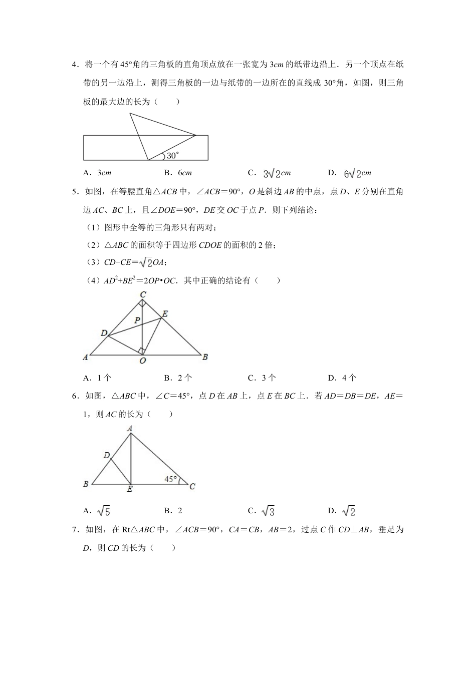 第10章 三角形的有关证明 单元试卷  鲁教版七年级数学下册.doc_第2页
