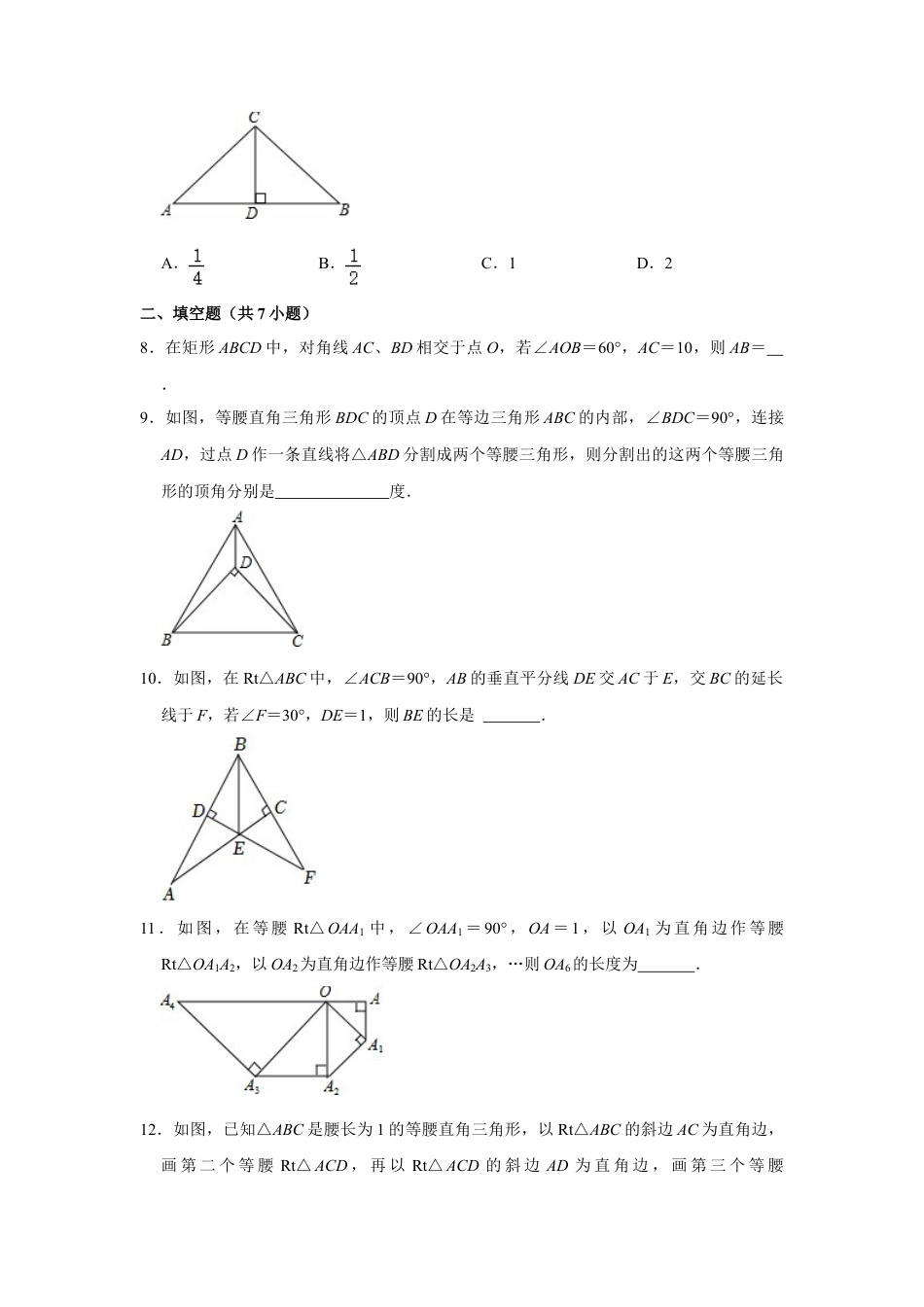 第10章 三角形的有关证明 单元试卷  鲁教版七年级数学下册.doc_第3页