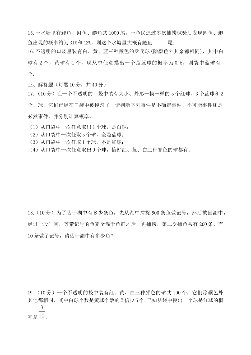 第9章　概率初步　单元测试题　　鲁教版（五四制）七年级数学下册.docx_第3页