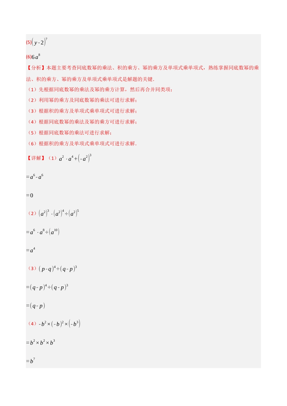 鲁教版（五四制）六年级下册专题04 整式的乘除（考题猜想，11大题型）（教师版） .docx_第2页