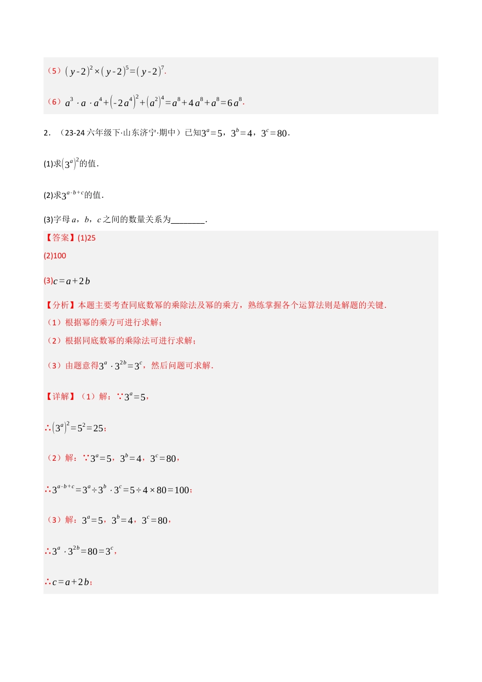 鲁教版（五四制）六年级下册专题04 整式的乘除（考题猜想，11大题型）（教师版） .docx_第3页