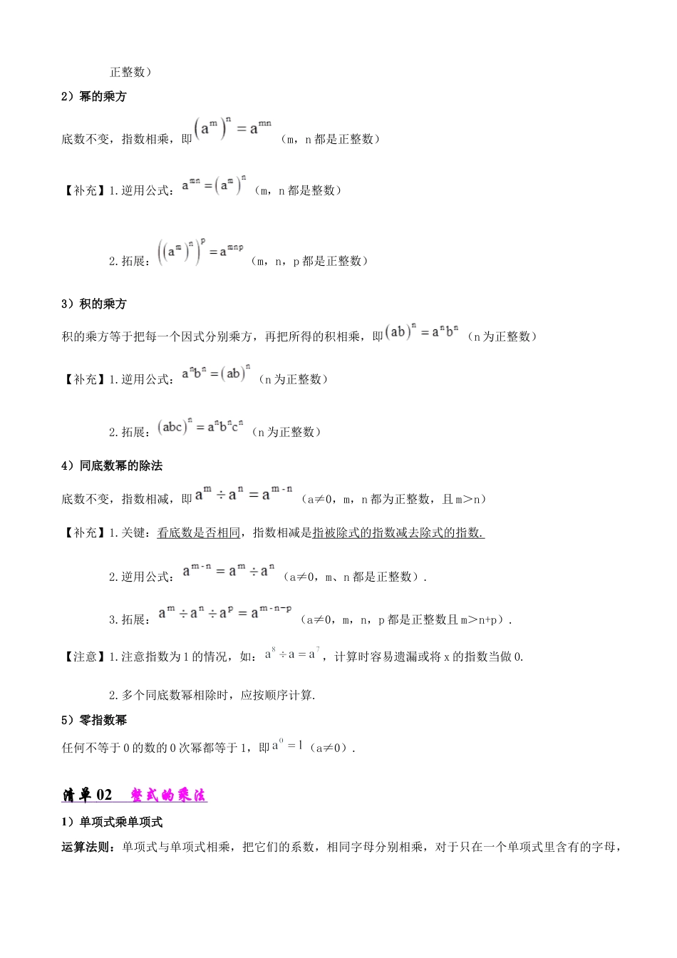 鲁教版（五四制）六年级下册专题04 整式的乘除（考点清单，4考点14题型）（学生版）.docx_第2页