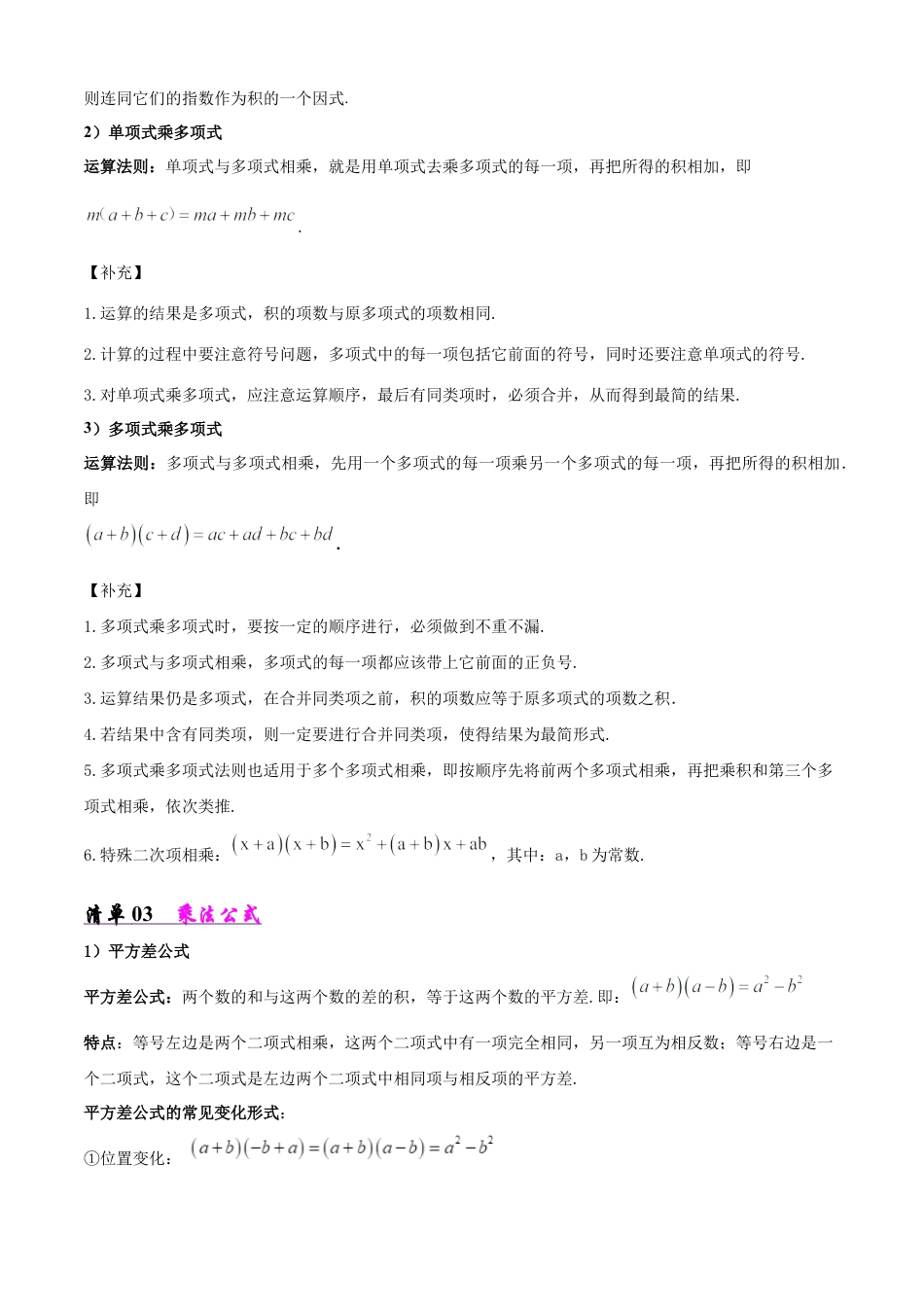 鲁教版（五四制）六年级下册专题04 整式的乘除（考点清单，4考点14题型）（学生版）.docx_第3页