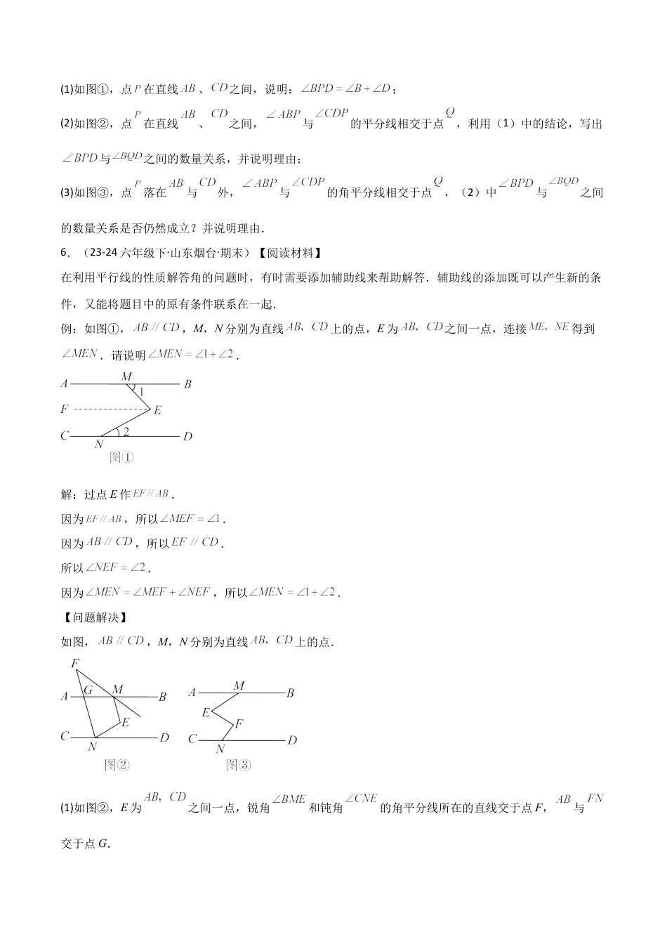 鲁教版（五四制）六年级下册专题03 相交线与平行线（考题猜想，10大题型）（学生版）.docx_第3页