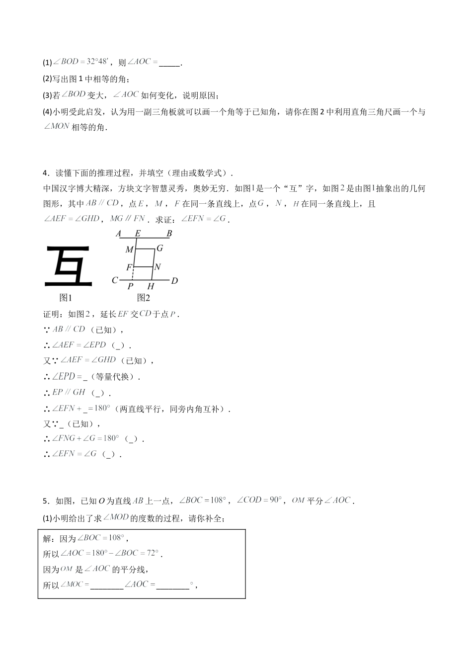 鲁教版（五四制）六年级下册第七章 相交线与平行线压轴满分题型（学生版）.docx_第2页