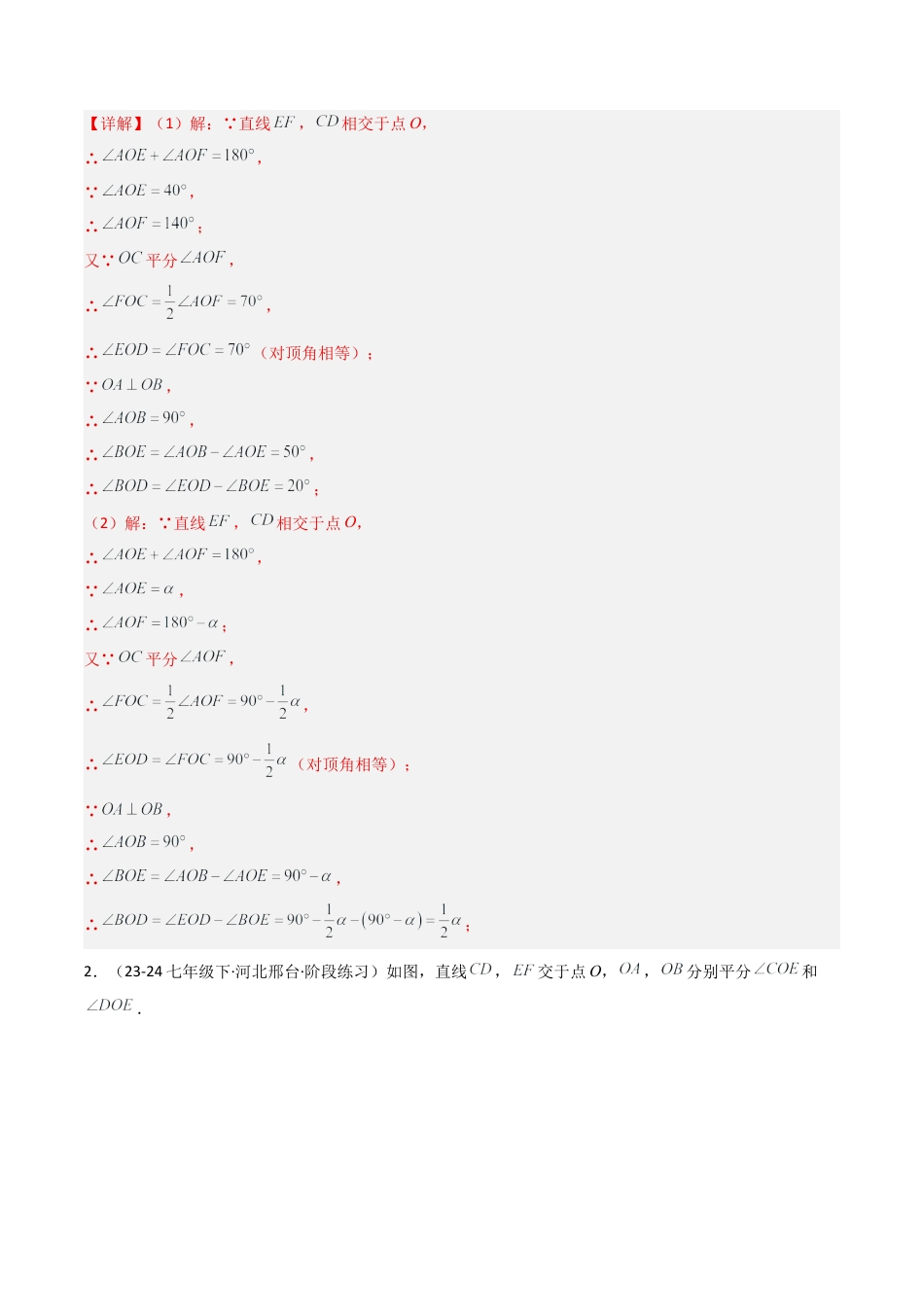 鲁教版（五四制）六年级下册专题03 相交线与平行线（考题猜想，10大题型）（教师版）.docx_第2页
