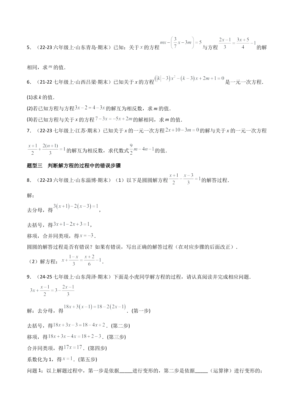 鲁教版（五四制）六年级下册专题02 一元一次方程（考题猜想，9大题型）（学生版）.docx_第2页