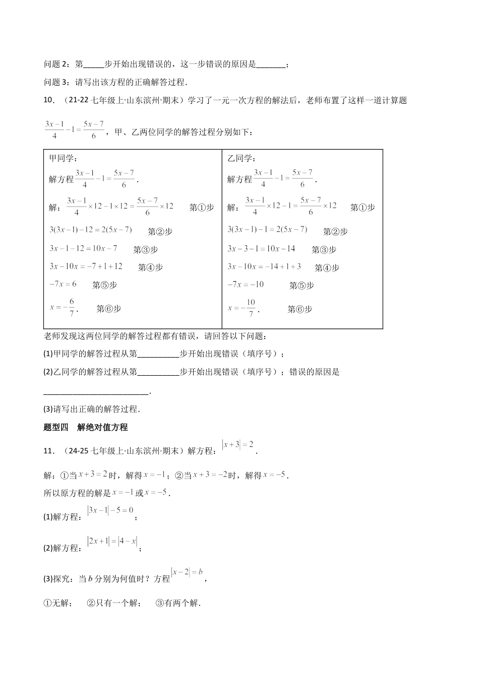鲁教版（五四制）六年级下册专题02 一元一次方程（考题猜想，9大题型）（学生版）.docx_第3页