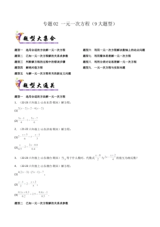 鲁教版（五四制）六年级下册专题02 一元一次方程（考题猜想，9大题型）（学生版）.docx