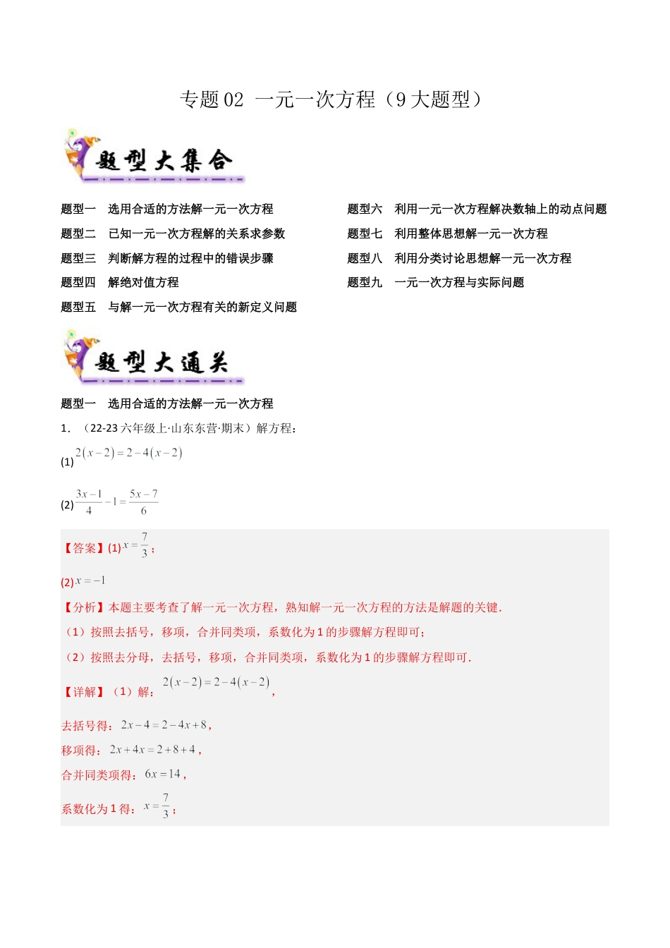 鲁教版（五四制）六年级下册专题02 一元一次方程（考题猜想，9大题型）（教师版）.docx_第1页