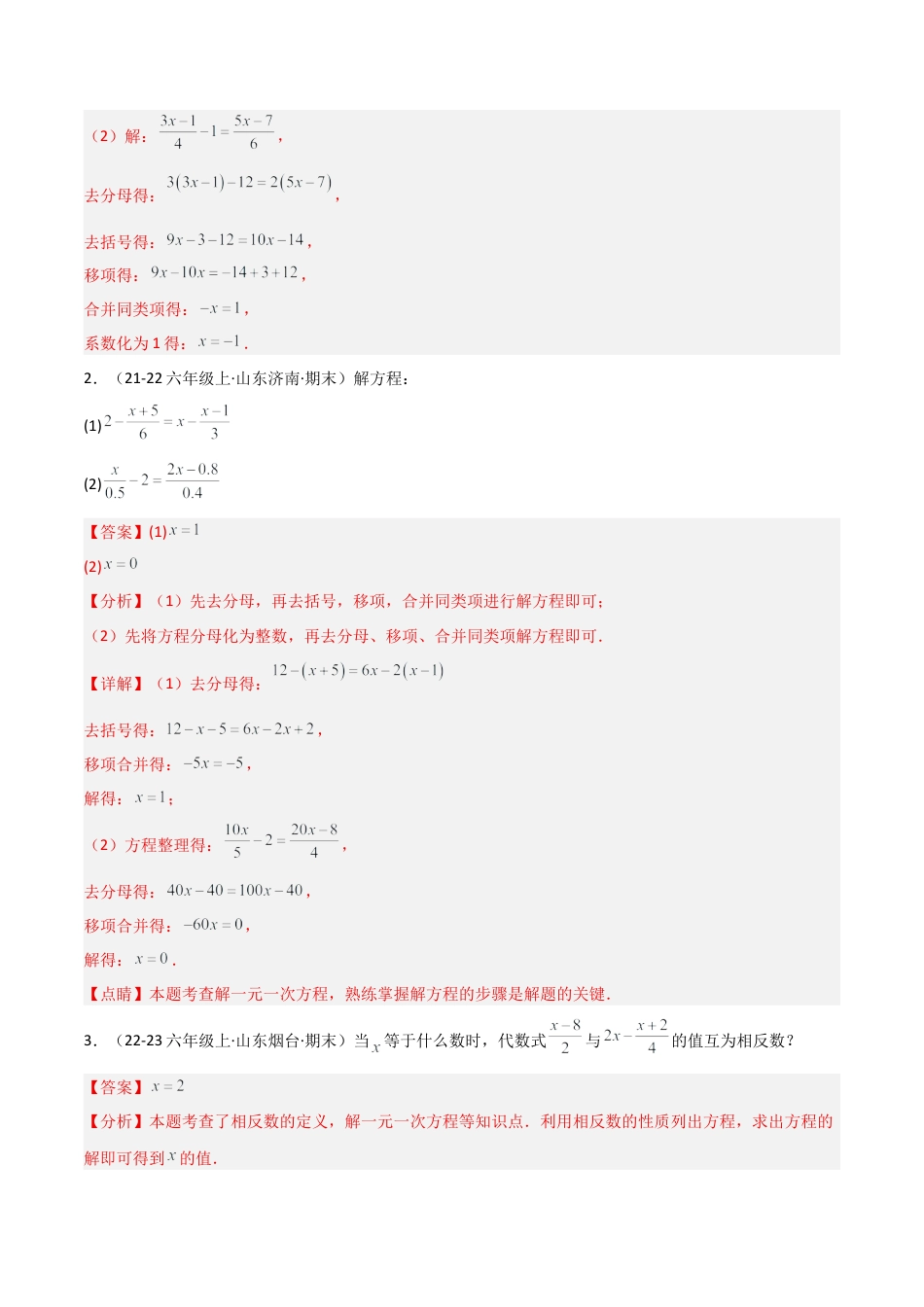 鲁教版（五四制）六年级下册专题02 一元一次方程（考题猜想，9大题型）（教师版）.docx_第2页