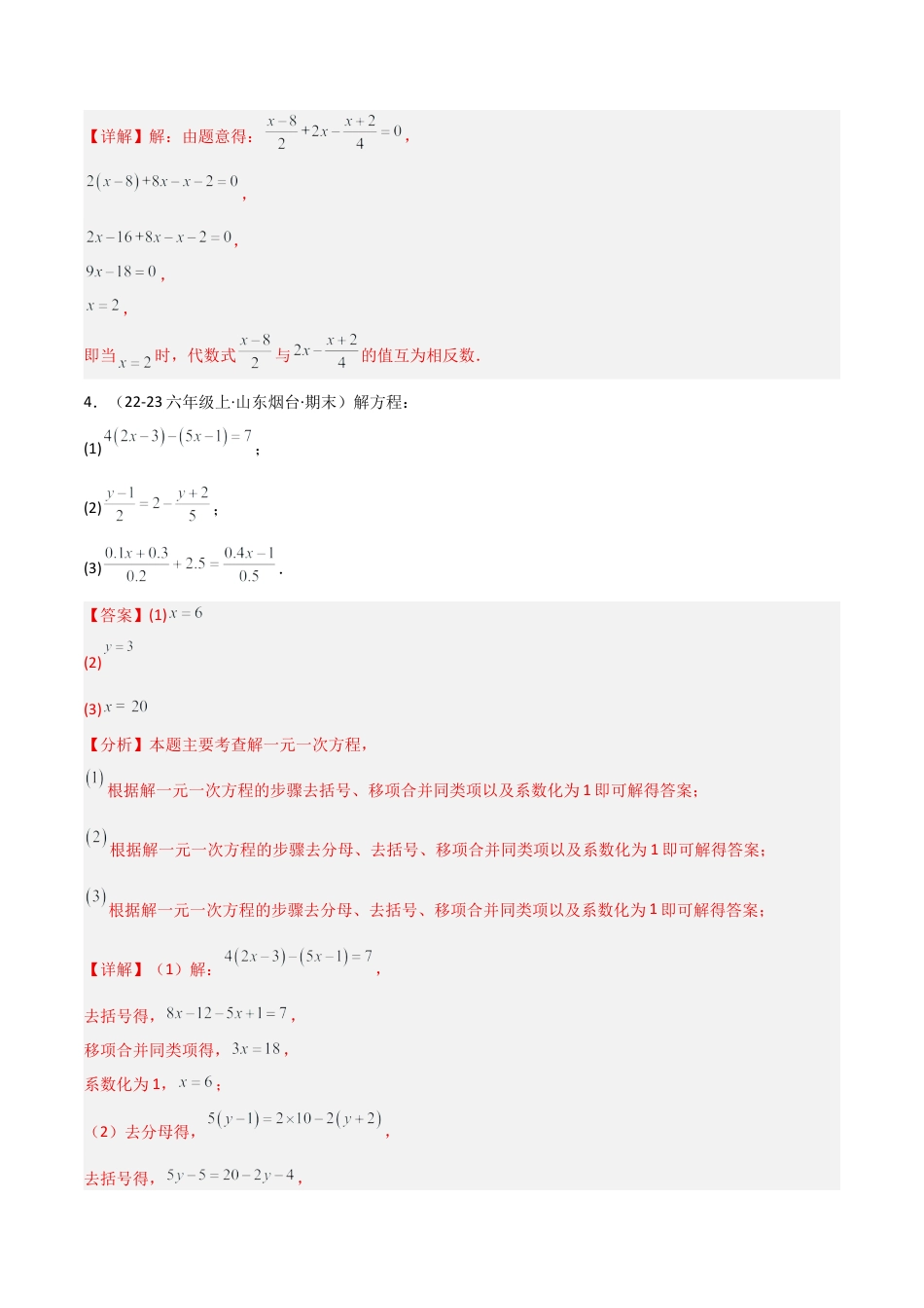 鲁教版（五四制）六年级下册专题02 一元一次方程（考题猜想，9大题型）（教师版）.docx_第3页