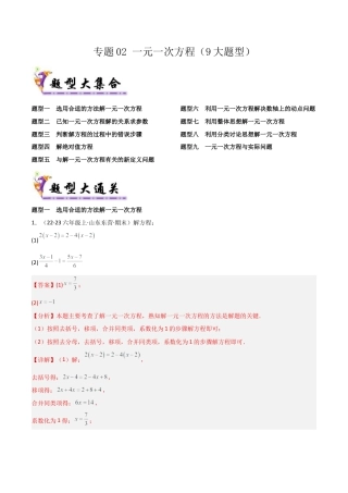 鲁教版（五四制）六年级下册专题02 一元一次方程（考题猜想，9大题型）（教师版）.docx