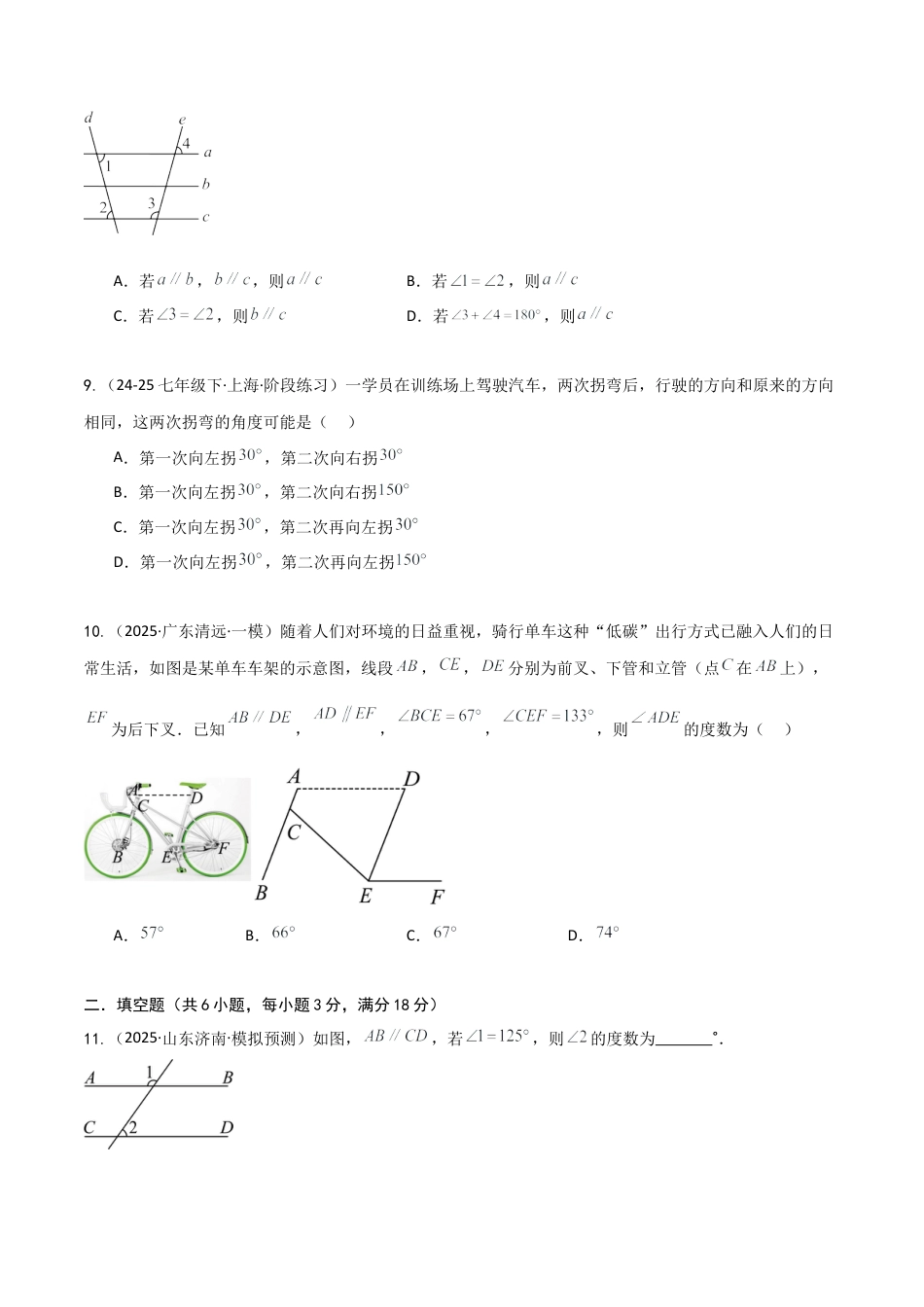 鲁教版（五四制）六年级下册第七章 相交线与平行线（单元测试）（学生版）.docx_第3页