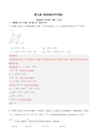 鲁教版（五四制）六年级下册第七章 相交线与平行线（单元测试）（解析版）.docx
