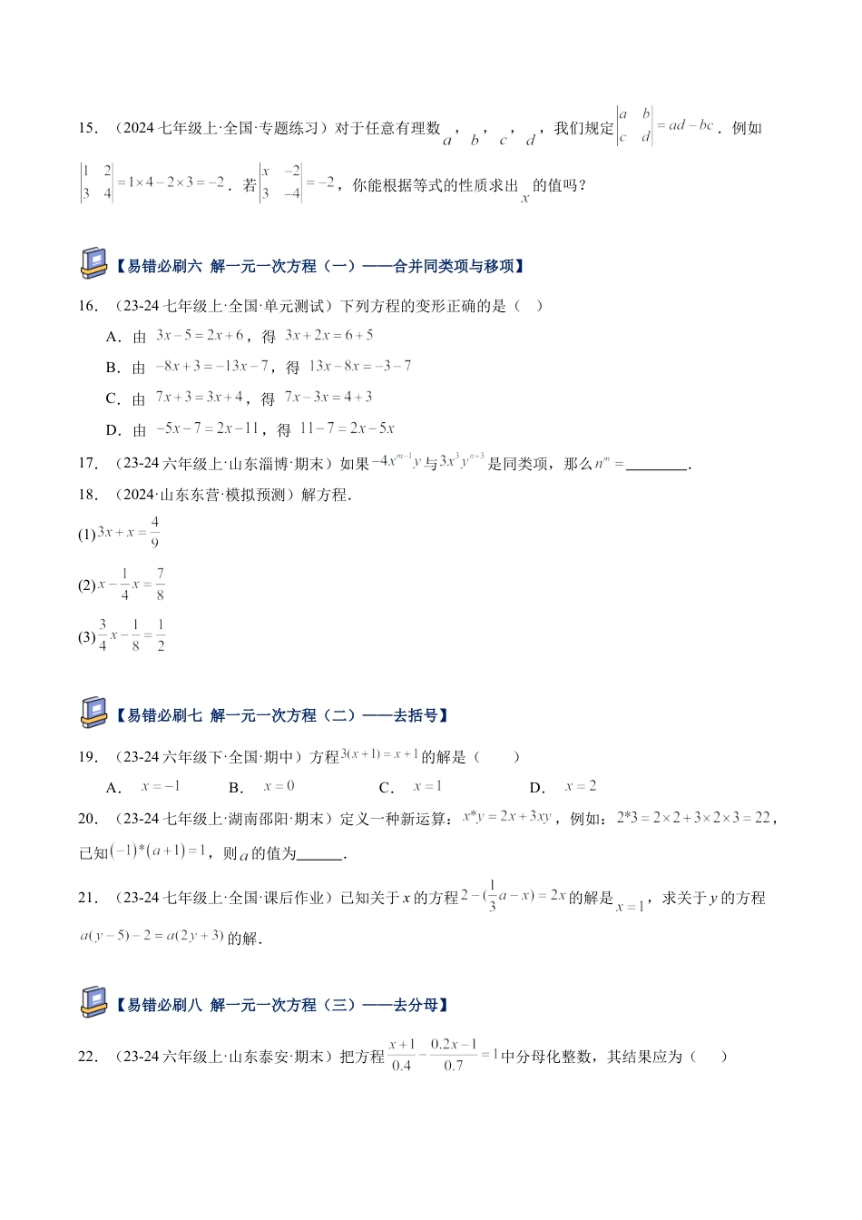鲁教版（五四制）六年级下册第六章 一元一次方程易错必刷题型（学生版）.docx_第3页
