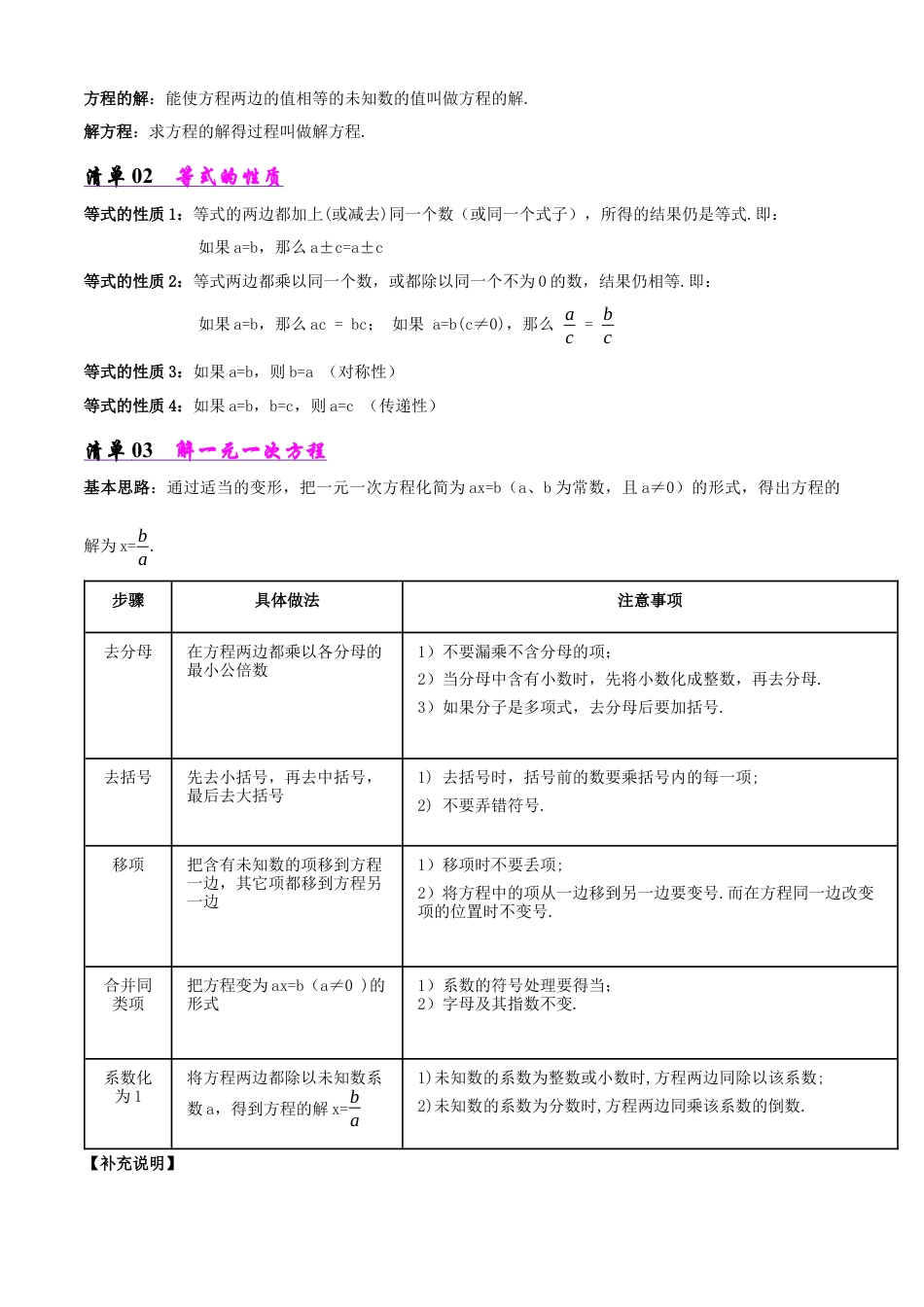 鲁教版（五四制）六年级下册专题02 一元一次方程（考点清单，4考点11题型）（学生版）.docx_第2页