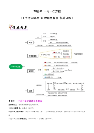 鲁教版（五四制）六年级下册专题02 一元一次方程（考点清单，4考点11题型）（教师版）.docx