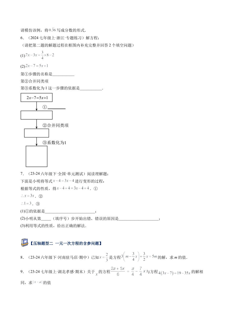 鲁教版（五四制）六年级下册第六章 一元一次方程压轴满分题型（学生版）.docx_第2页