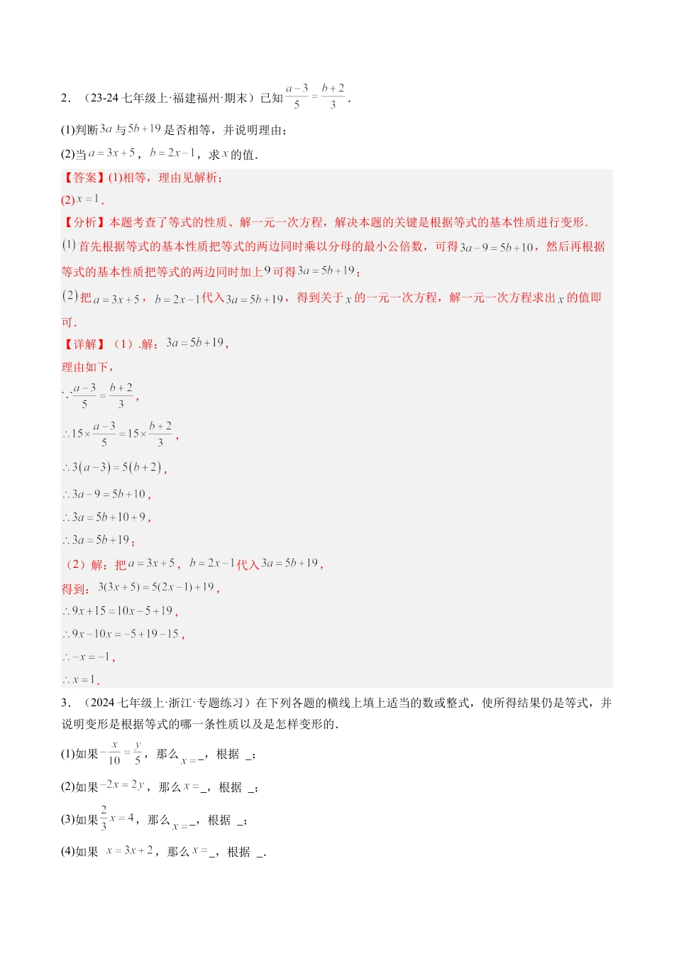 鲁教版（五四制）六年级下册第六章 一元一次方程压轴满分题型（解析版）.docx_第2页