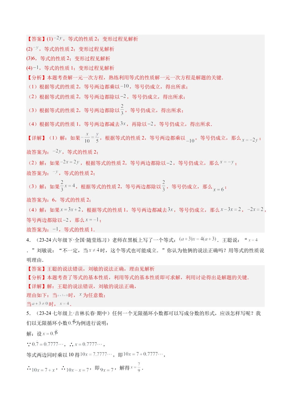 鲁教版（五四制）六年级下册第六章 一元一次方程压轴满分题型（解析版）.docx_第3页