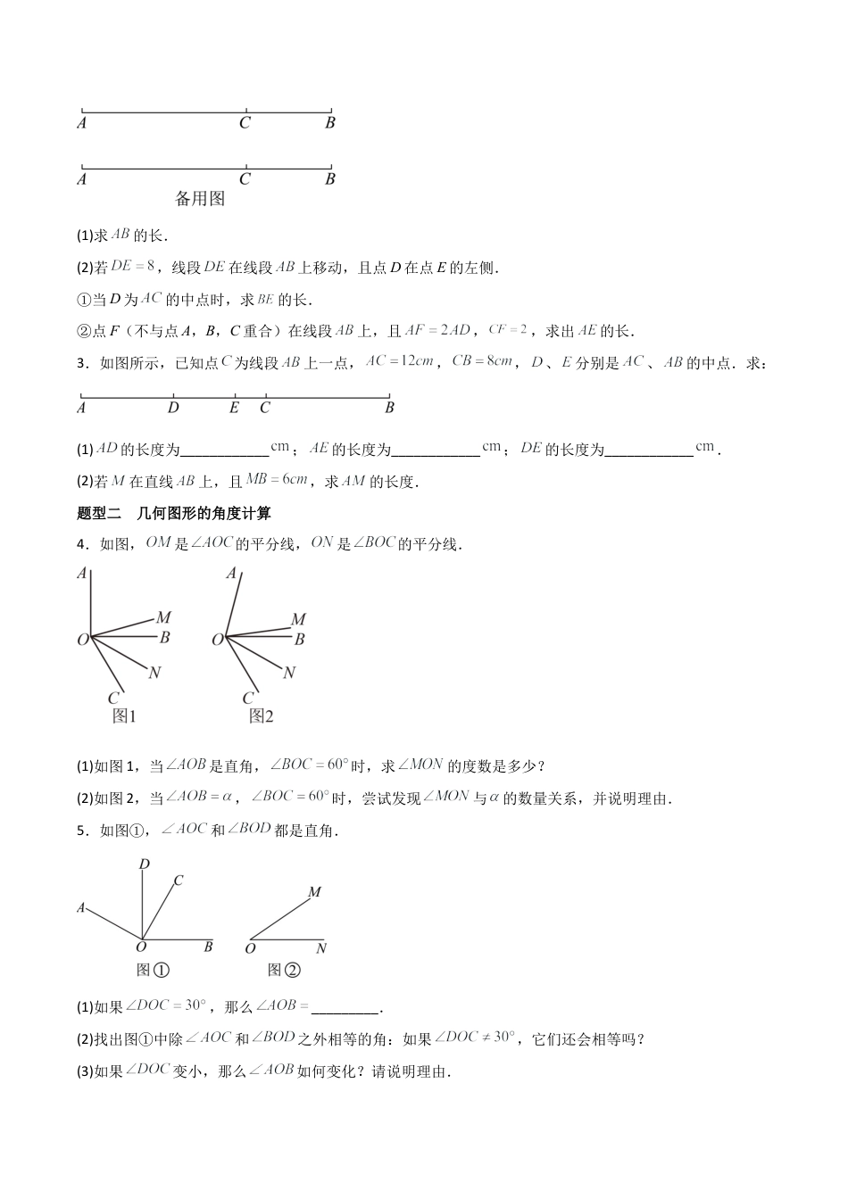 鲁教版（五四制）六年级下册期末必刷题02 热考题与压轴题（28题型93题）（学生版）.docx_第2页