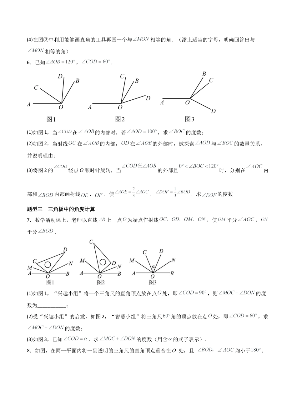 鲁教版（五四制）六年级下册期末必刷题02 热考题与压轴题（28题型93题）（学生版）.docx_第3页
