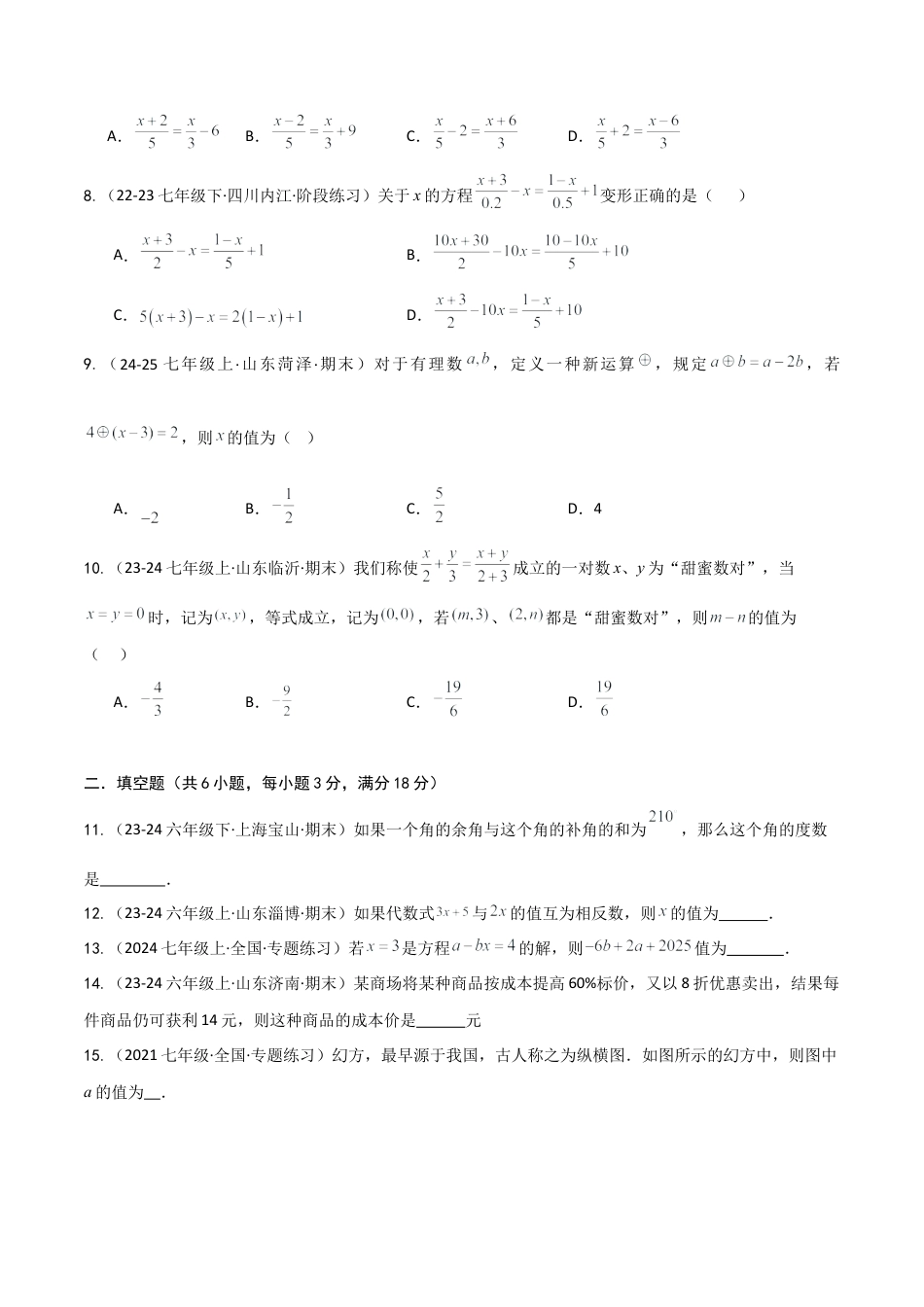 鲁教版（五四制）六年级下册第六章 一元一次方程（单元测试）（学生版） .docx_第2页